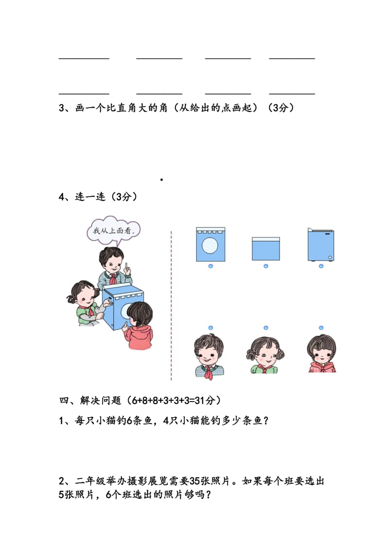 2019年二年级数学期末模拟试卷（二）.doc_第3页