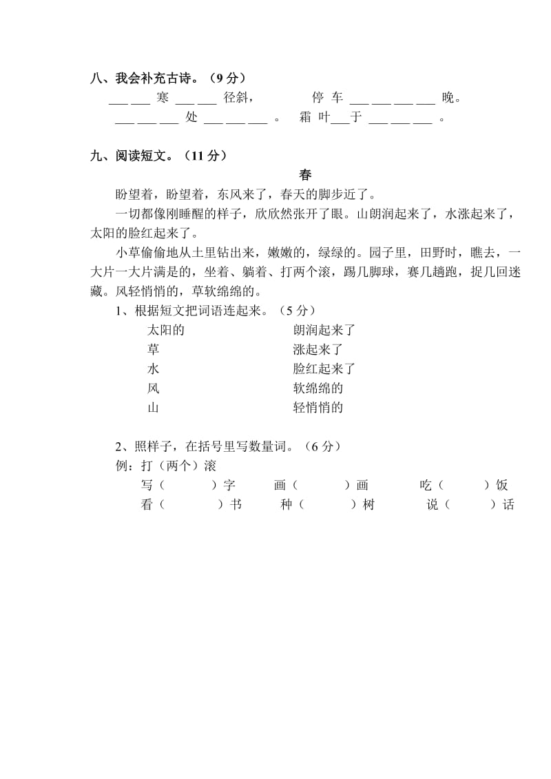 2019年二年级语文上册期中检测试卷.doc_第2页