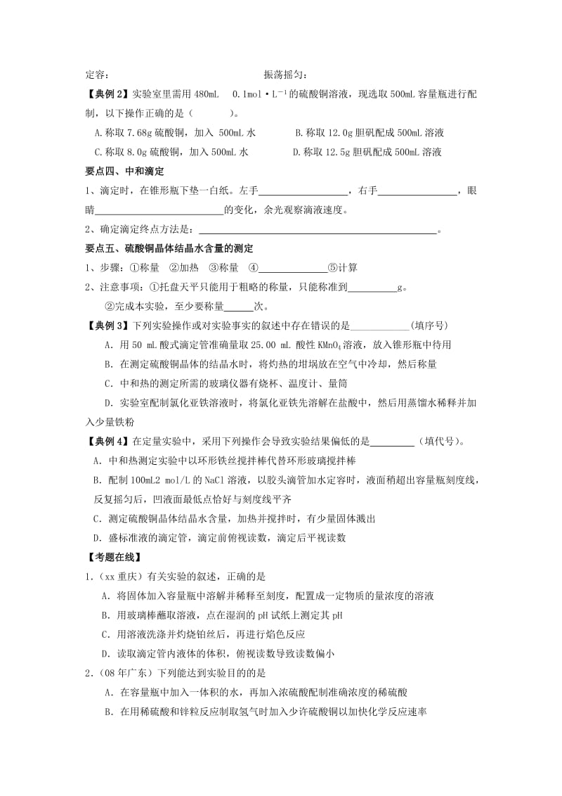 2019-2020年高三化学二轮复习 专题7 化学实验基本操作教案.doc_第2页