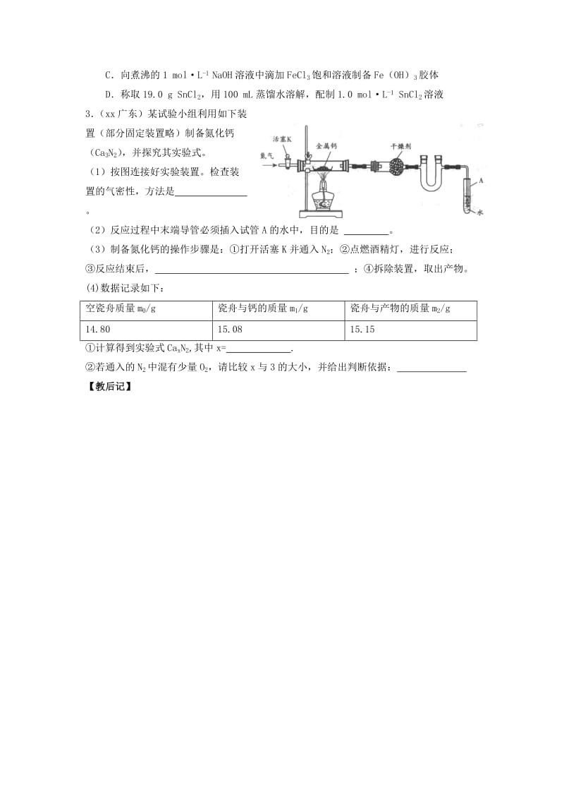 2019-2020年高三化学二轮复习 专题7 化学实验基本操作教案.doc_第3页