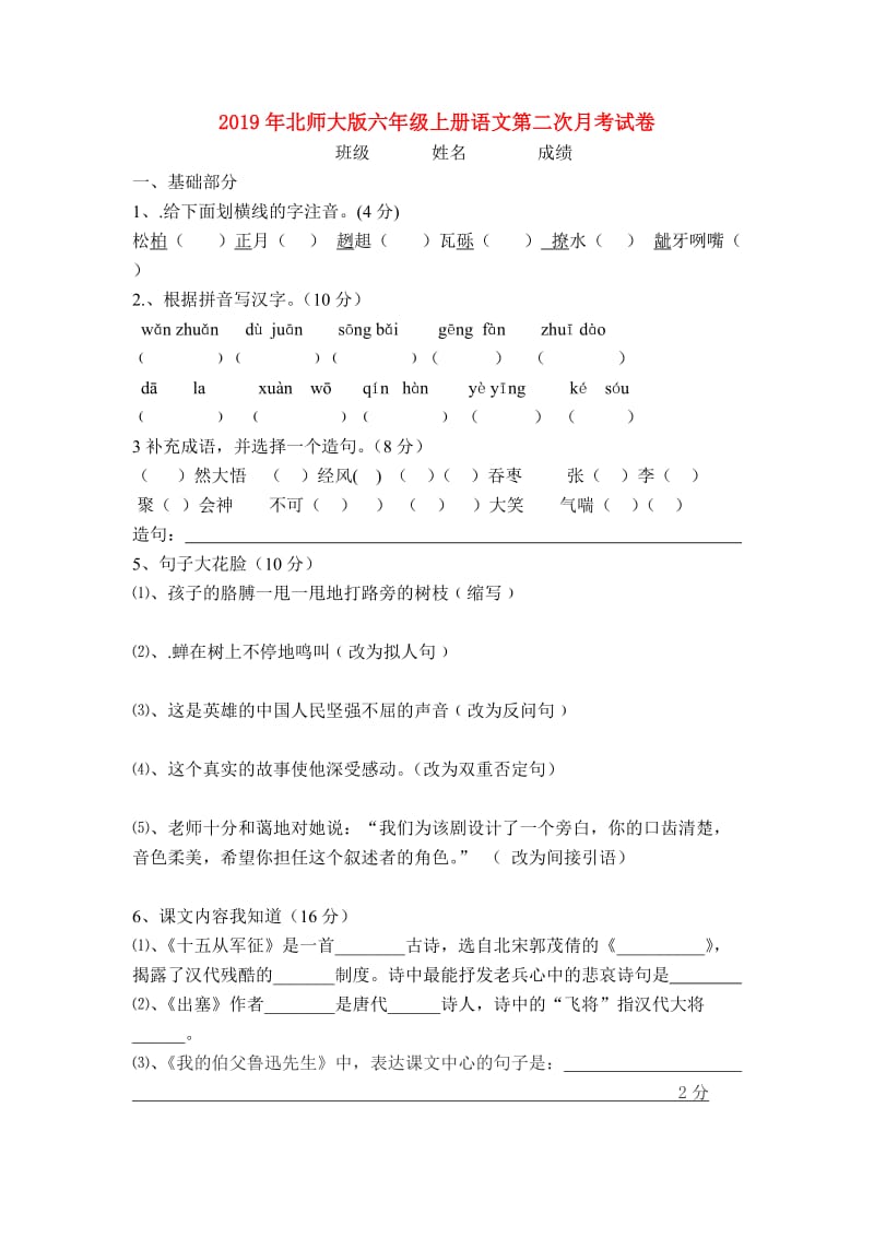 2019年北师大版六年级上册语文第二次月考试卷.doc_第1页