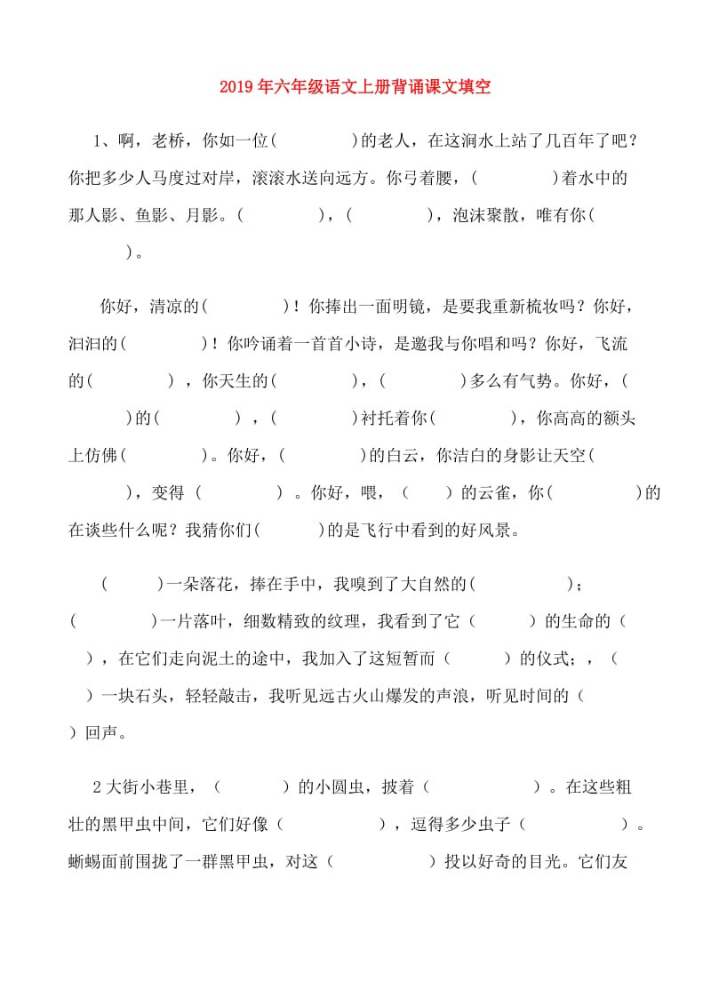 2019年六年级语文上册背诵课文填空.doc_第1页