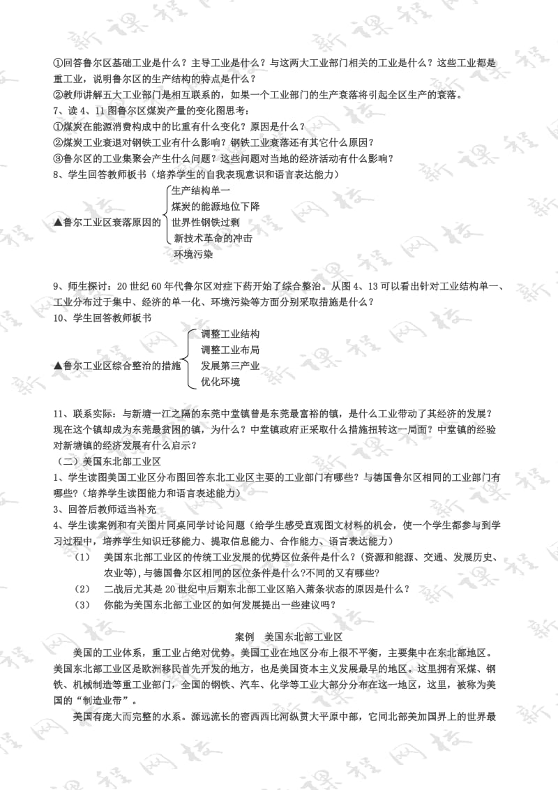 2019-2020年高一地理《传统工业区与新工业区》教学设计教案.doc_第3页