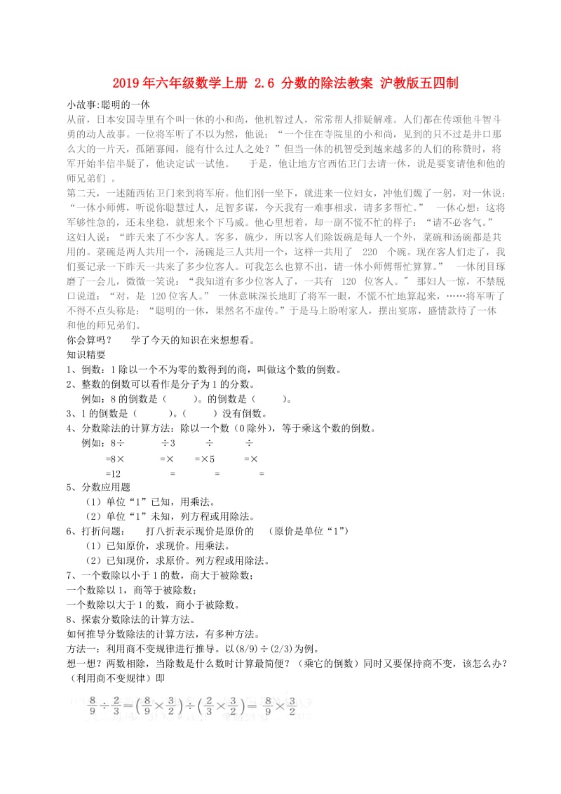 2019年六年级数学上册 2.6 分数的除法教案 沪教版五四制.doc_第1页