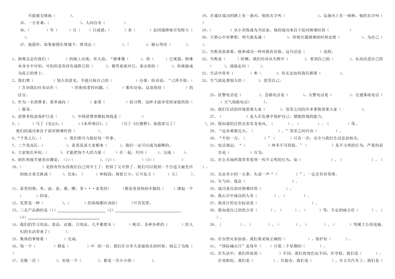 2019年四年级上册品德与社会复习题(填空题).doc_第2页