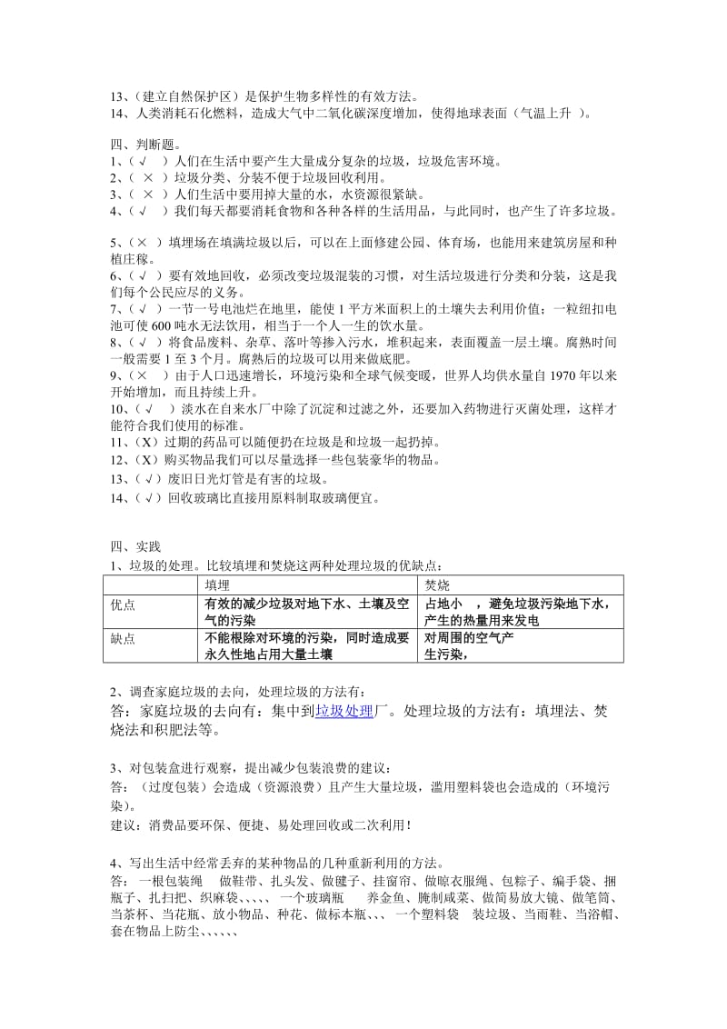 2019年六年级下册科学第四单元测试题答案.doc_第2页