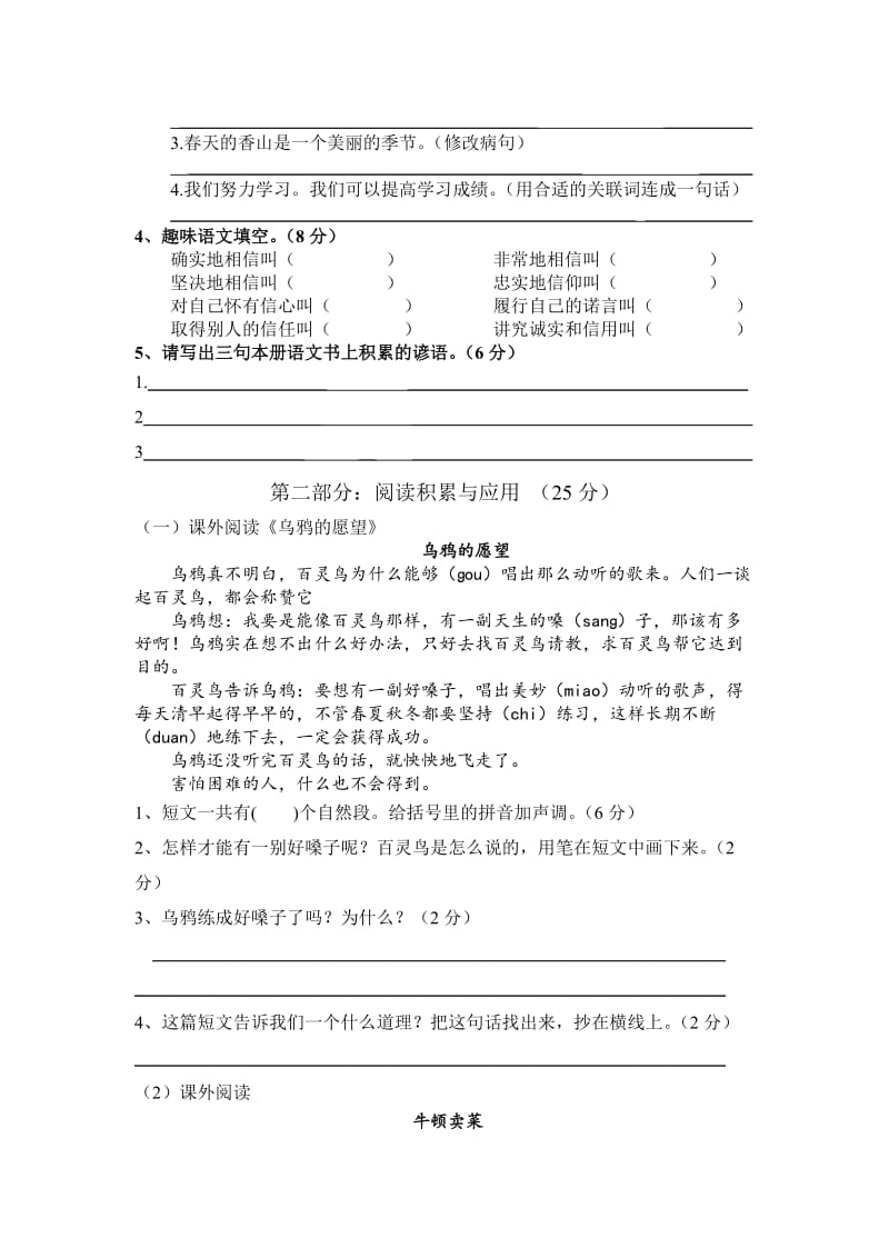 2019年四年级下册1-4单元素质测试卷 (II).doc_第2页