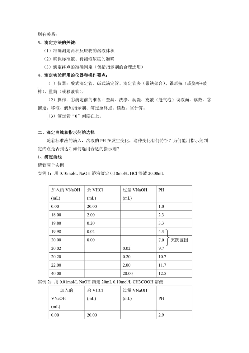 2019-2020年新人教版化学选修6高中《物质含量的测定》word教案.doc_第2页