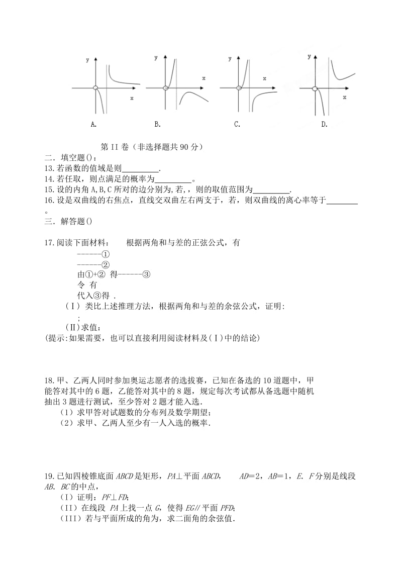 2019-2020年高三实验班数学练习（1）.doc_第2页