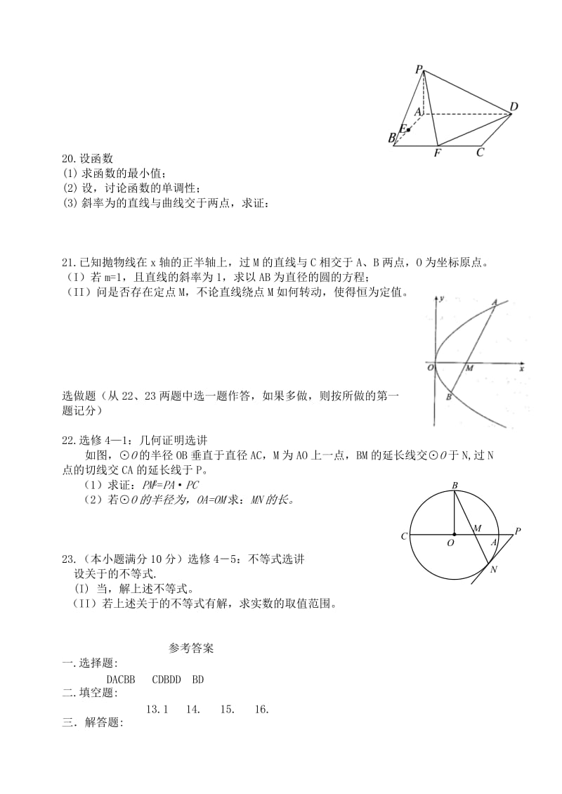 2019-2020年高三实验班数学练习（1）.doc_第3页