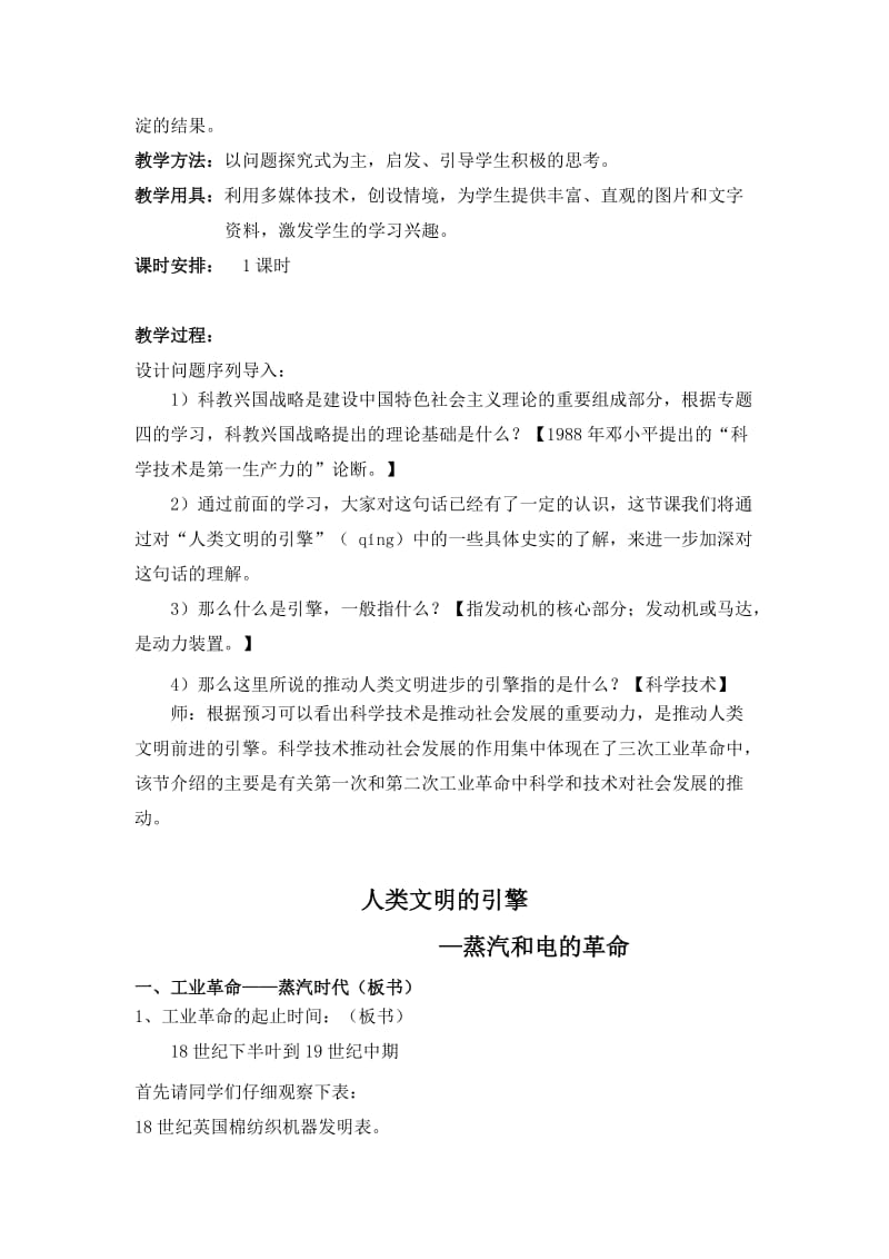 2019-2020年人民版历史必修3《人类文明的引擎》word教案.doc_第2页