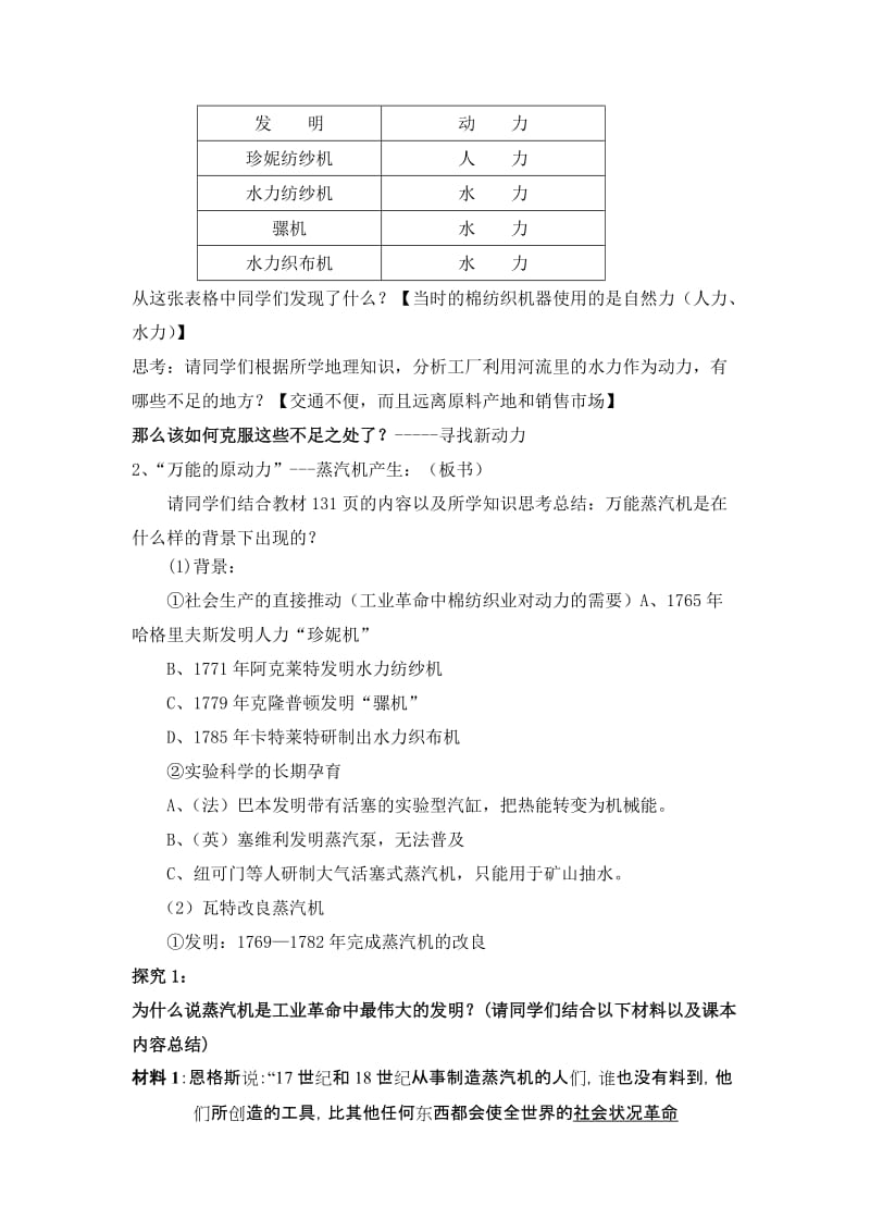 2019-2020年人民版历史必修3《人类文明的引擎》word教案.doc_第3页