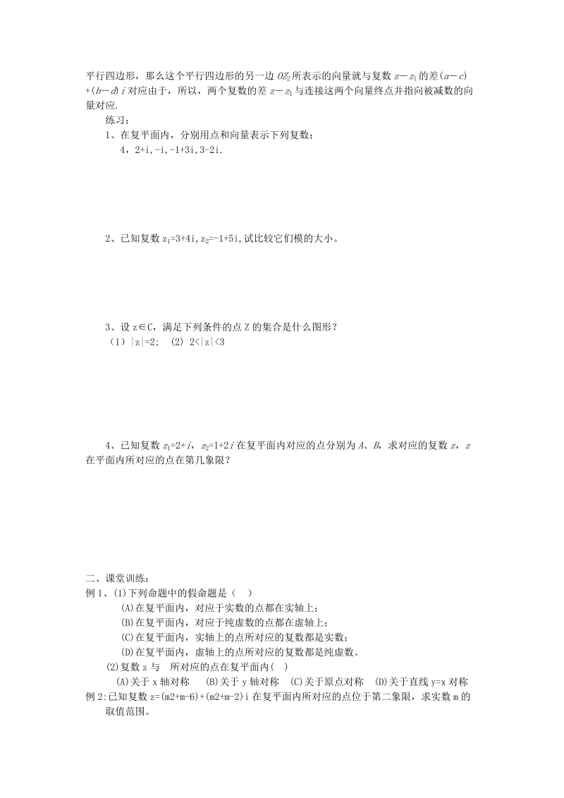 2019-2020年苏教版高中数学选修（1-2）3.3《复数的几何意义》word学案.doc_第2页