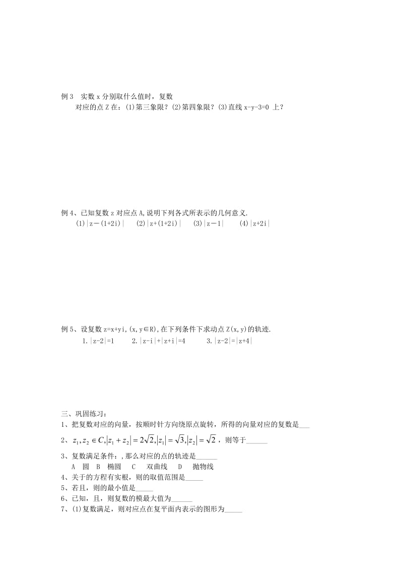 2019-2020年苏教版高中数学选修（1-2）3.3《复数的几何意义》word学案.doc_第3页