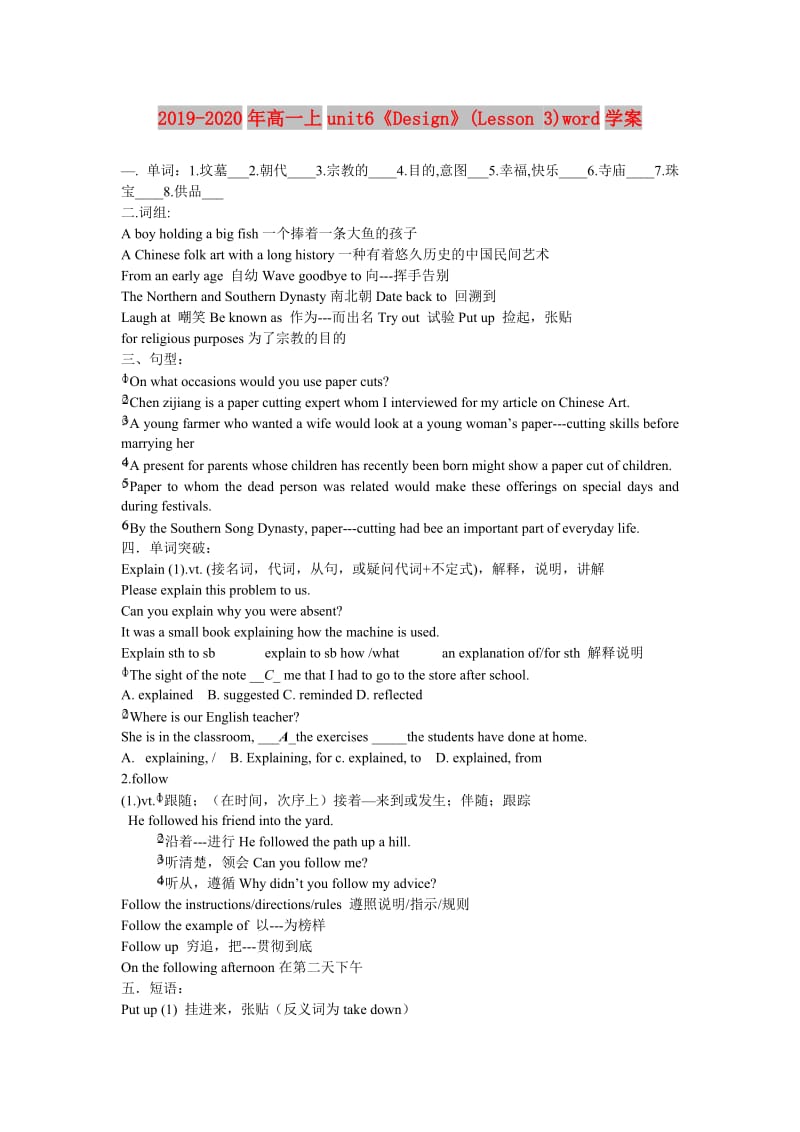 2019-2020年高一上unit6《Design》(Lesson 3)word学案.doc_第1页