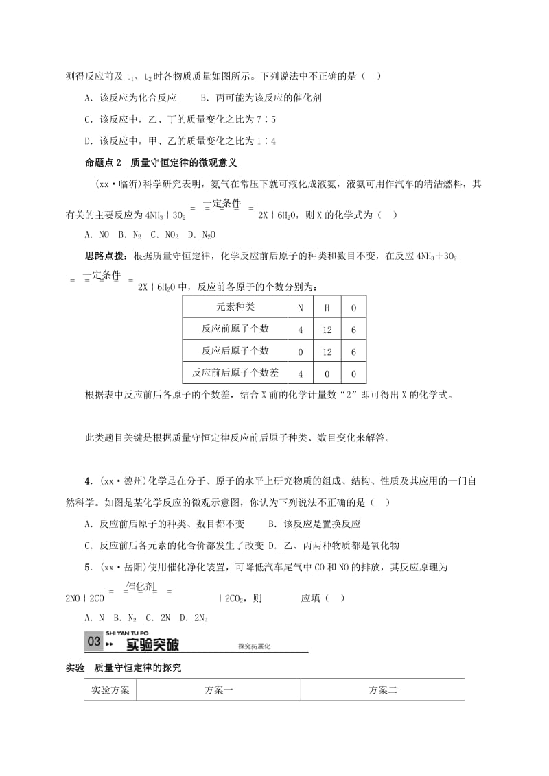 2019-2020年中考化学一轮复习 质量守恒定律学案.doc_第3页