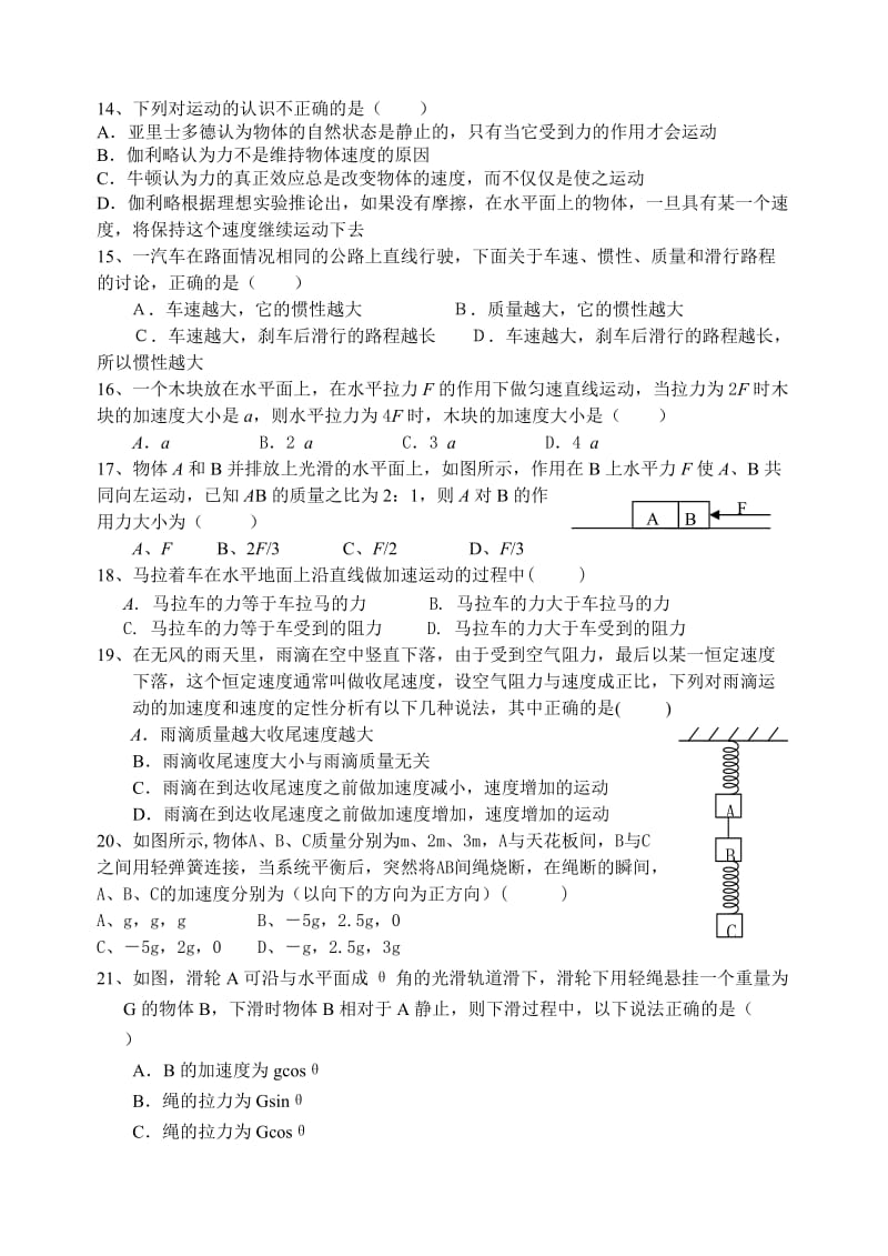 2019-2020年粤教沪版牛顿运动定律试卷及答案详解.doc_第3页