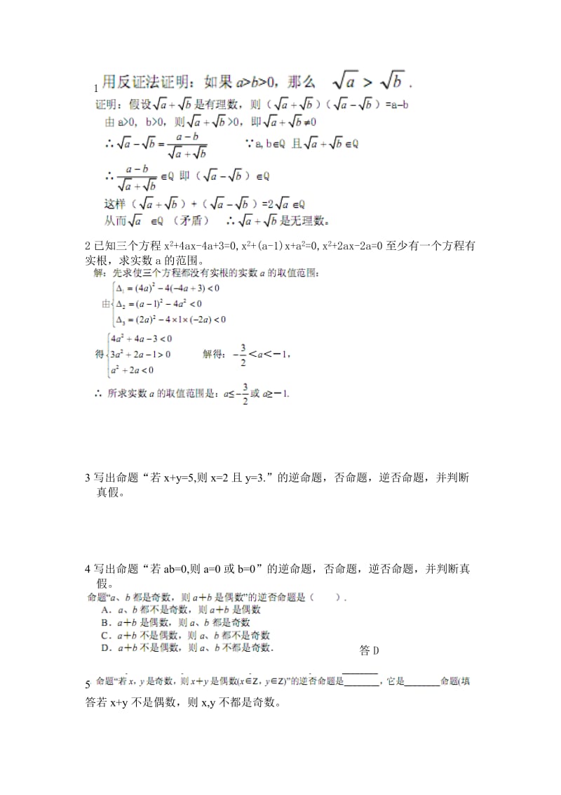 2019-2020年人教A版选修1-1 1.1.2《四种命题》WORD学案.doc_第3页