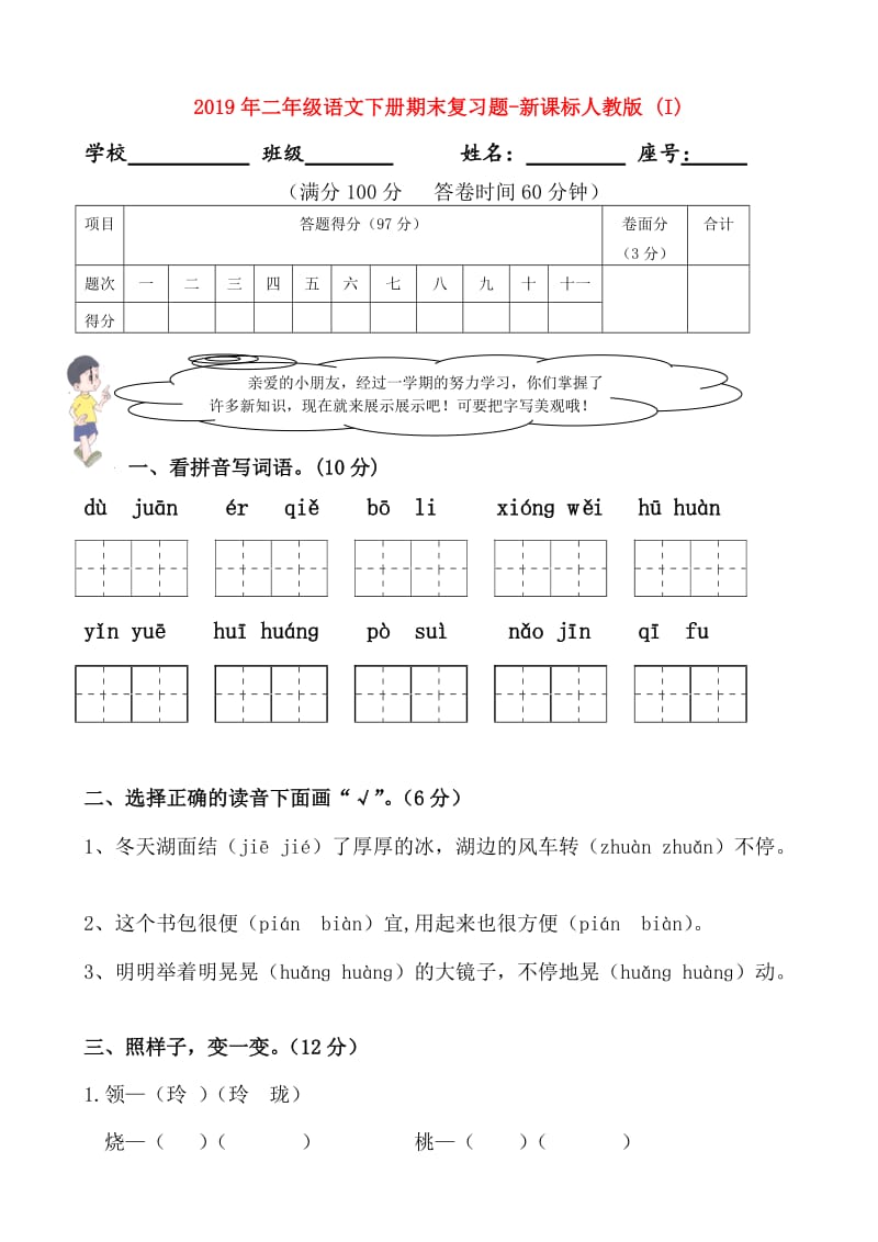 2019年二年级语文下册期末复习题-新课标人教版 (I).doc_第1页