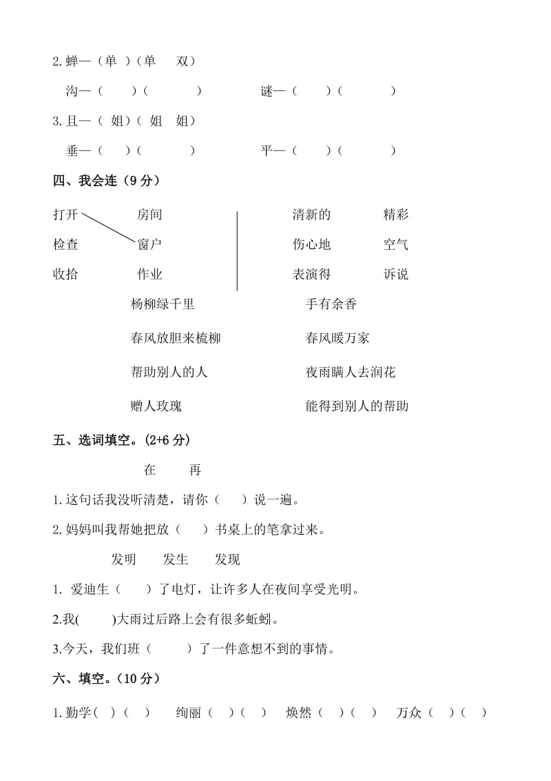 2019年二年级语文下册期末复习题-新课标人教版 (I).doc_第2页