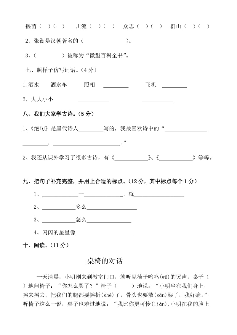 2019年二年级语文下册期末复习题-新课标人教版 (I).doc_第3页