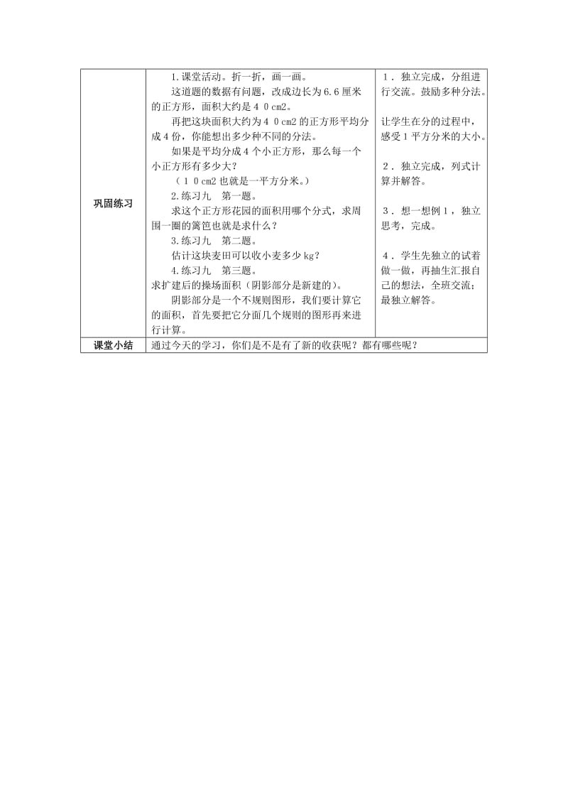 2019年(春)三年级数学下册 2.4《长方形和正方形的面积解决问题》教案5 （新版）西师大版.doc_第2页