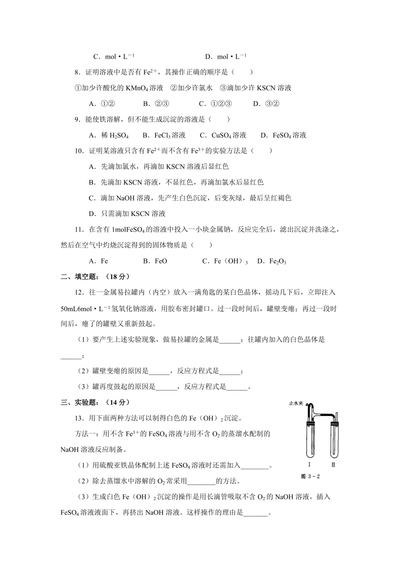 2019-2020年高一化学几种重要的金属化合物测试2.doc_第2页