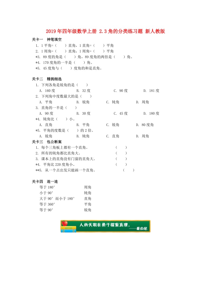 2019年四年级数学上册 2.3角的分类练习题 新人教版.doc_第1页