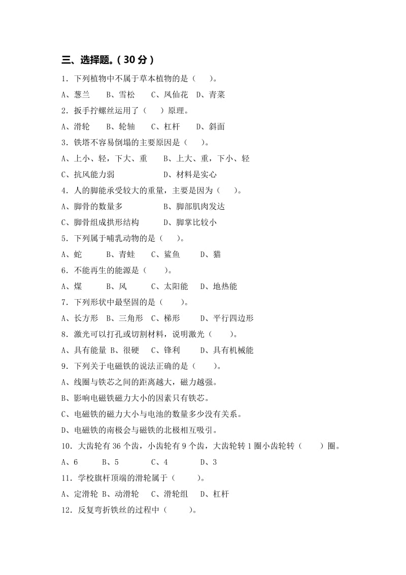 2019年六年级科学上学期期末测试卷.doc_第2页