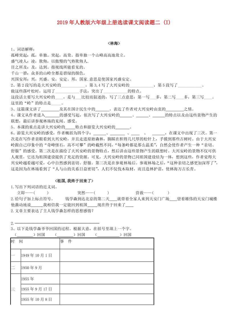 2019年人教版六年级上册选读课文阅读题二 (I).doc_第1页