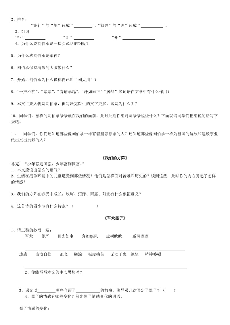 2019年人教版六年级上册选读课文阅读题二 (I).doc_第3页