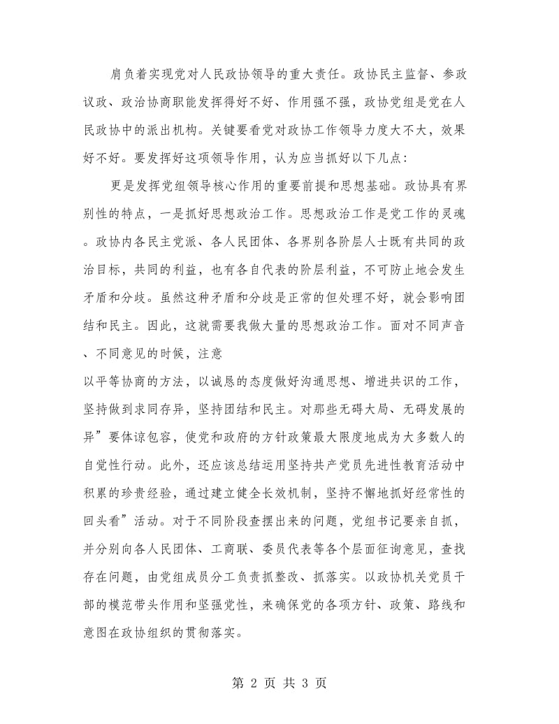 发挥领导核心作用感想.doc_第2页