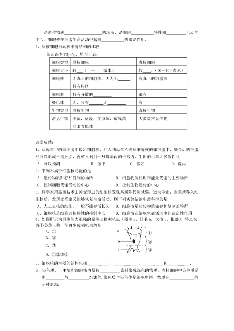 2019-2020年高一生物《第二章 生命活动的基本单位03》学案 人教版.doc_第2页