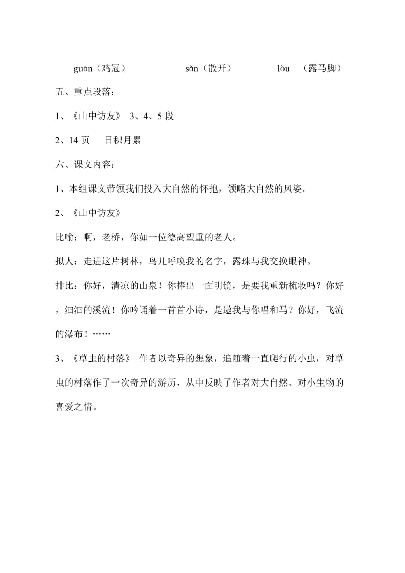 2019年鲁教版五年级上册语文各单元复习重点.doc_第2页