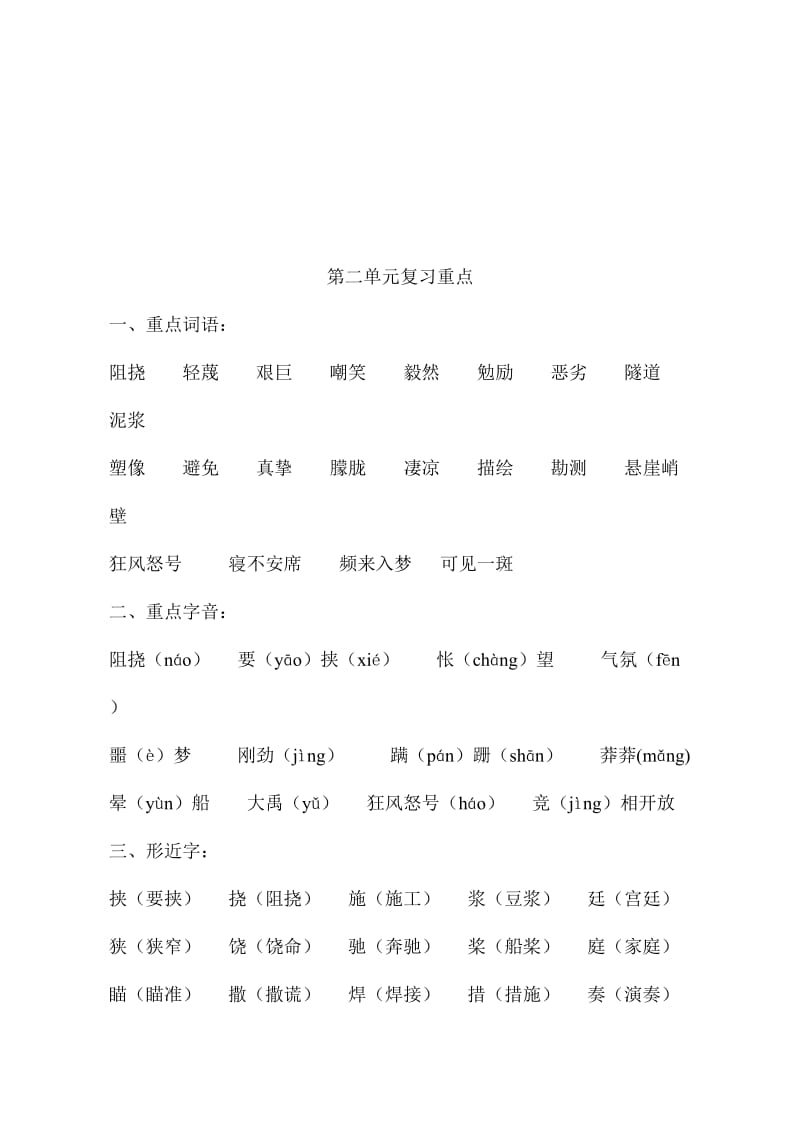 2019年鲁教版五年级上册语文各单元复习重点.doc_第3页