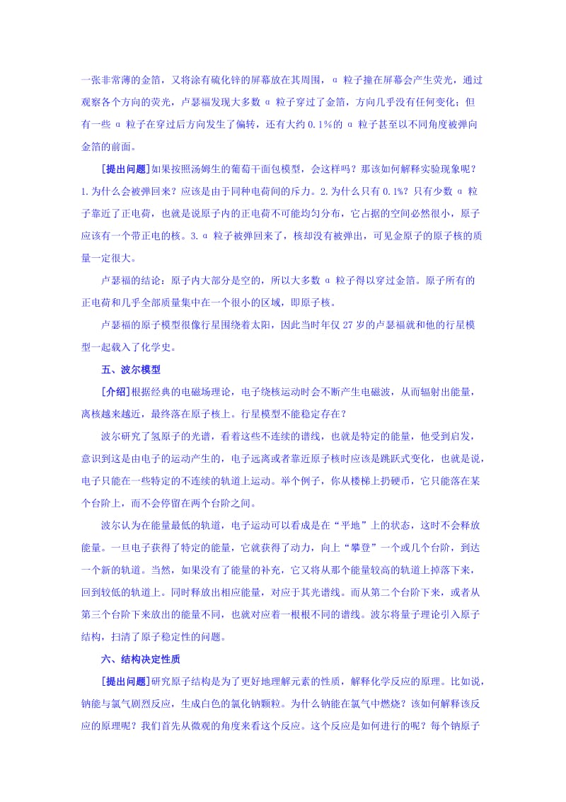 2019-2020年苏教版化学必修1 专题一 第三单元 原子结构模型的演变 教案.doc_第3页