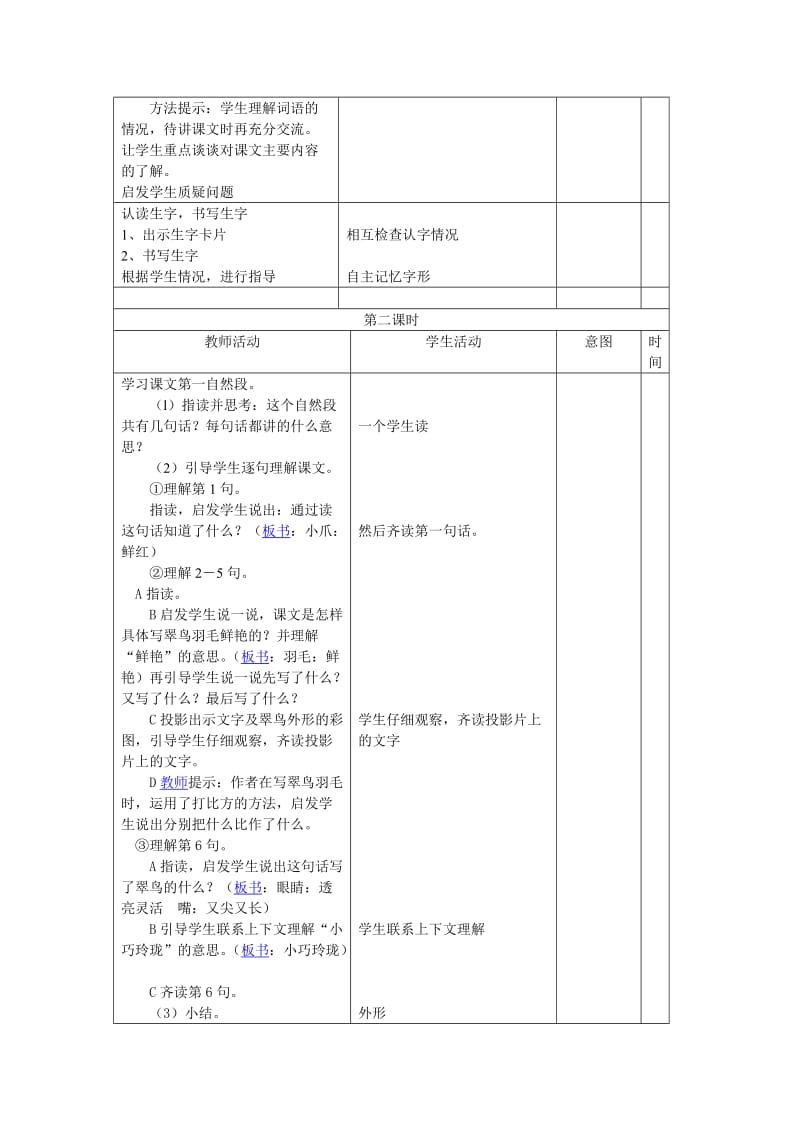 2019年三年级语文下第二单元教案-新课标人教版小学三年级.doc_第3页