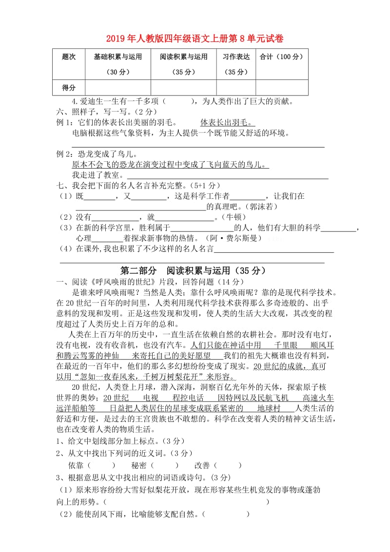 2019年人教版四年级语文上册第8单元试卷.doc_第1页