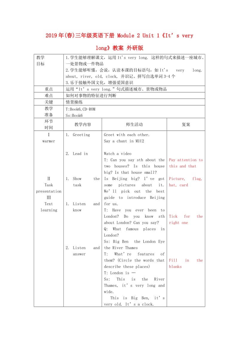 2019年(春)三年级英语下册 Module 2 Unit 1《It’s very long》教案 外研版.doc_第1页