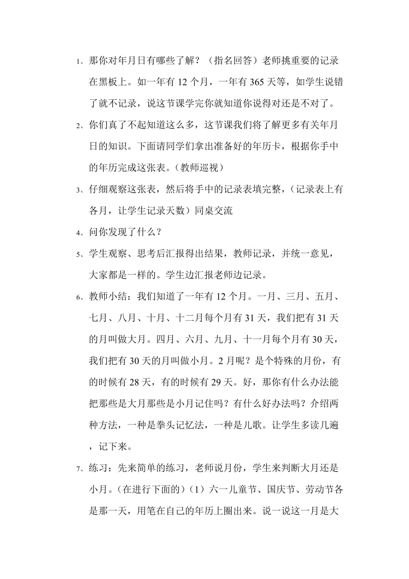 2019-2020年北师大版年、月、日教案.doc_第2页