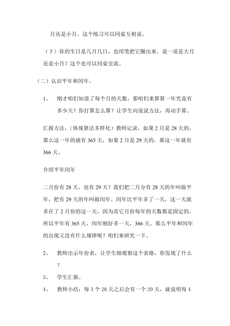 2019-2020年北师大版年、月、日教案.doc_第3页