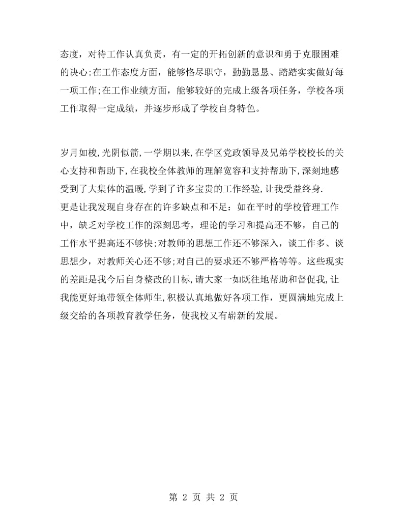 4月一年级教师工作总结.doc_第2页