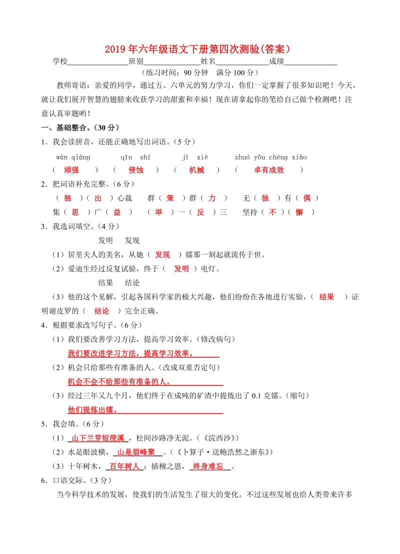 2019年六年级语文下册第四次测验(答案）.doc_第1页