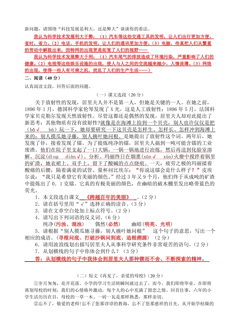 2019年六年级语文下册第四次测验(答案）.doc_第2页