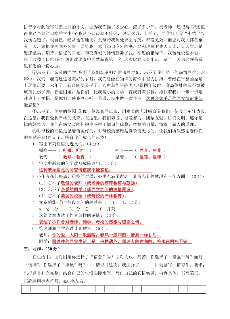 2019年六年级语文下册第四次测验(答案）.doc_第3页