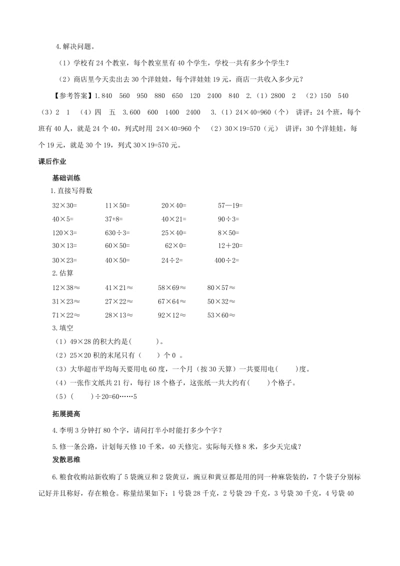 2019年三年级数学下册 第9单元第3课时《简单的小数加减法》同步练习 苏教版.doc_第2页