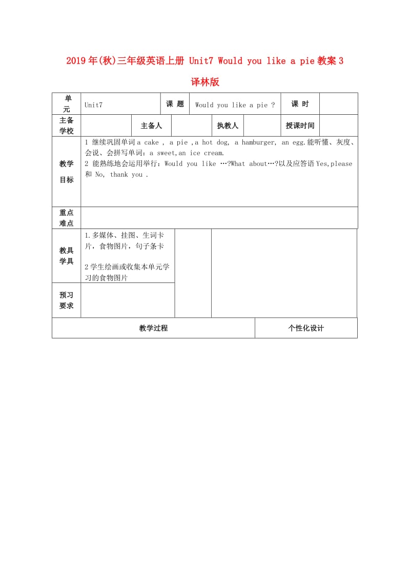 2019年(秋)三年级英语上册 Unit7 Would you like a pie教案3 译林版.doc_第1页