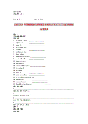 2019-2020年外研版高中英語選修8 Module 6《The Tang Poems》word講義.doc