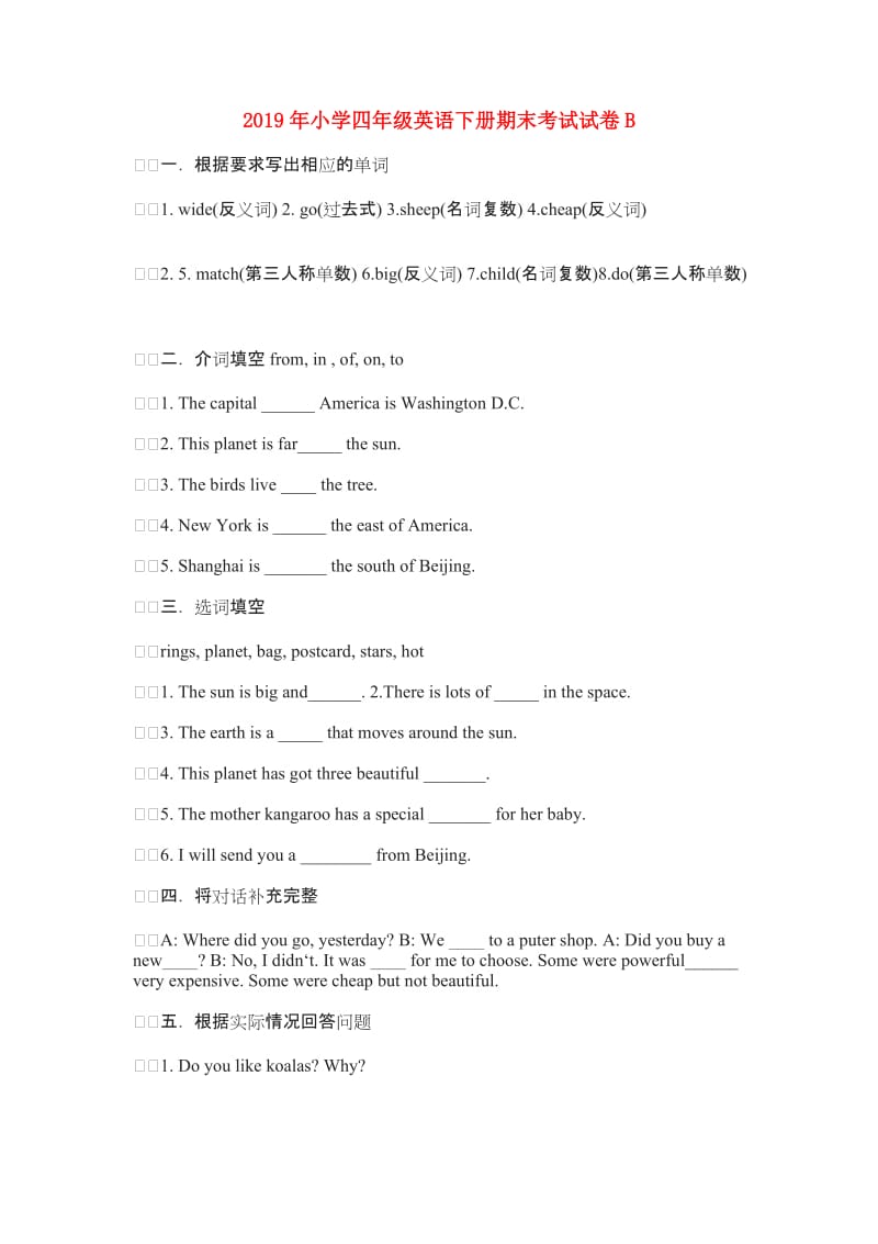 2019年小学四年级英语下册期末考试试卷B.doc_第1页