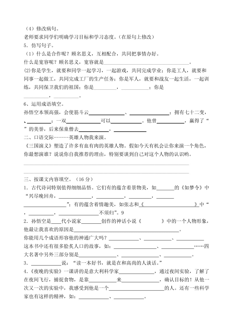 2019年六年级语文复习试卷(I) (I).doc_第2页